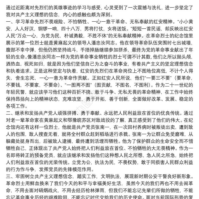 2021大别山精神学习心得体会精选例文