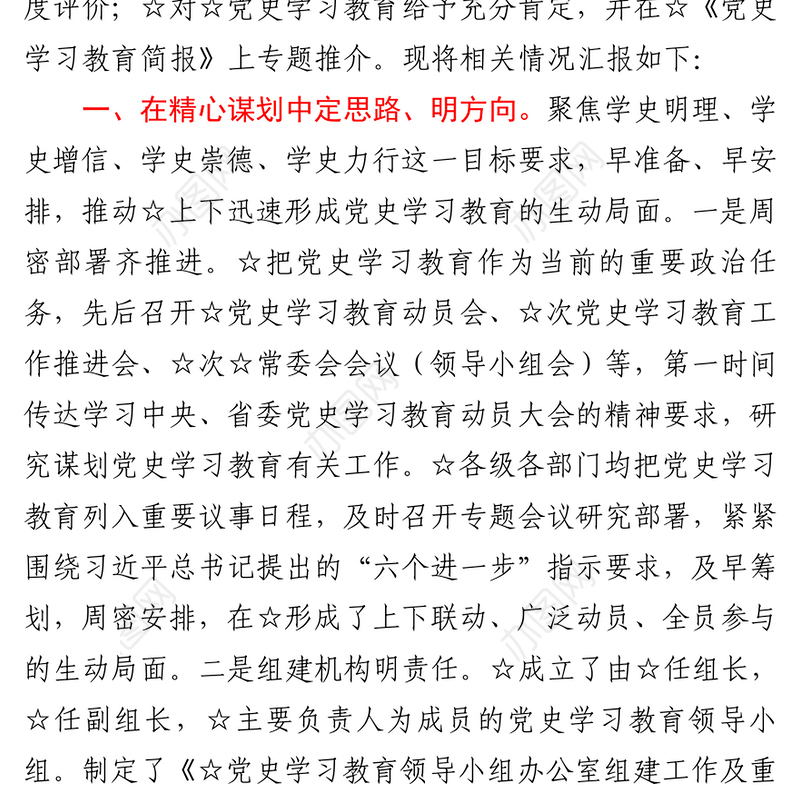 2021党史学习教育开展情况汇报