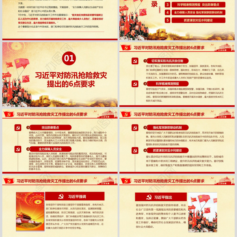 原创切实做好防汛抢险救灾工作加强汛期安全防范ppt