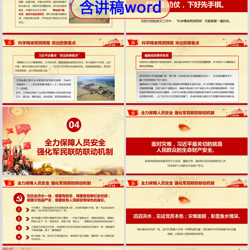 原创切实做好防汛抢险救灾工作加强汛期安全防范ppt