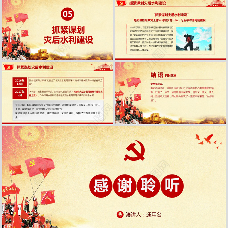 原创切实做好防汛抢险救灾工作加强汛期安全防范ppt