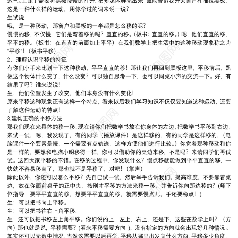 平移与旋转教学设计