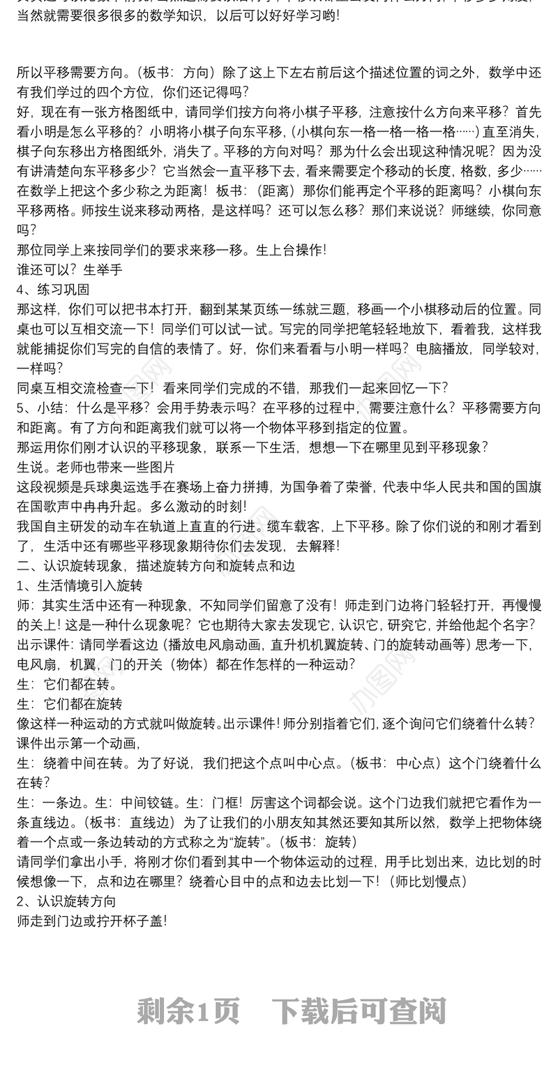 平移与旋转教学设计