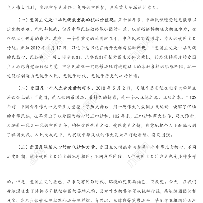 2021年专题党课：弘扬新时代爱国主义 凝聚奋进新征程磅礴伟力