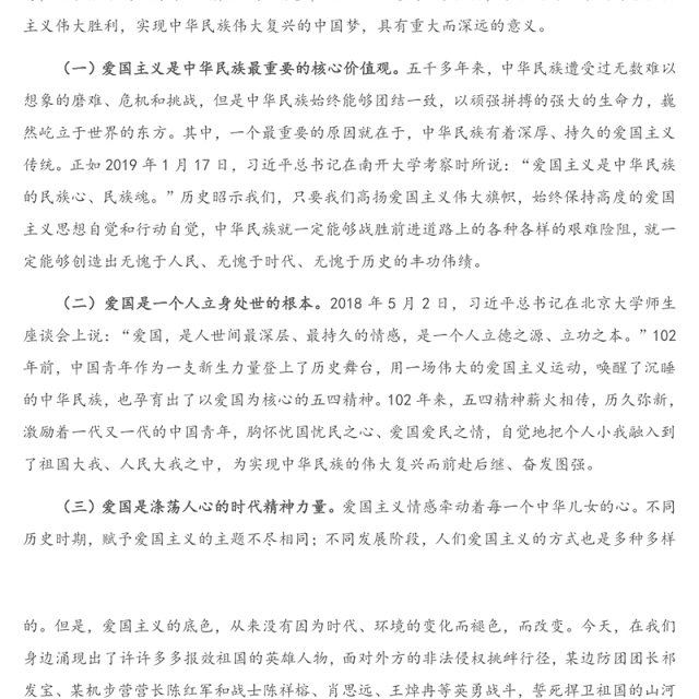 2021年专题党课：弘扬新时代爱国主义 凝聚奋进新征程磅礴伟力