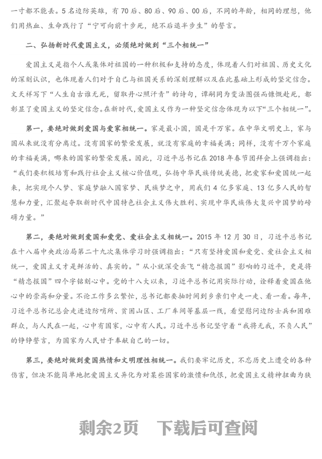 2021年专题党课：弘扬新时代爱国主义 凝聚奋进新征程磅礴伟力