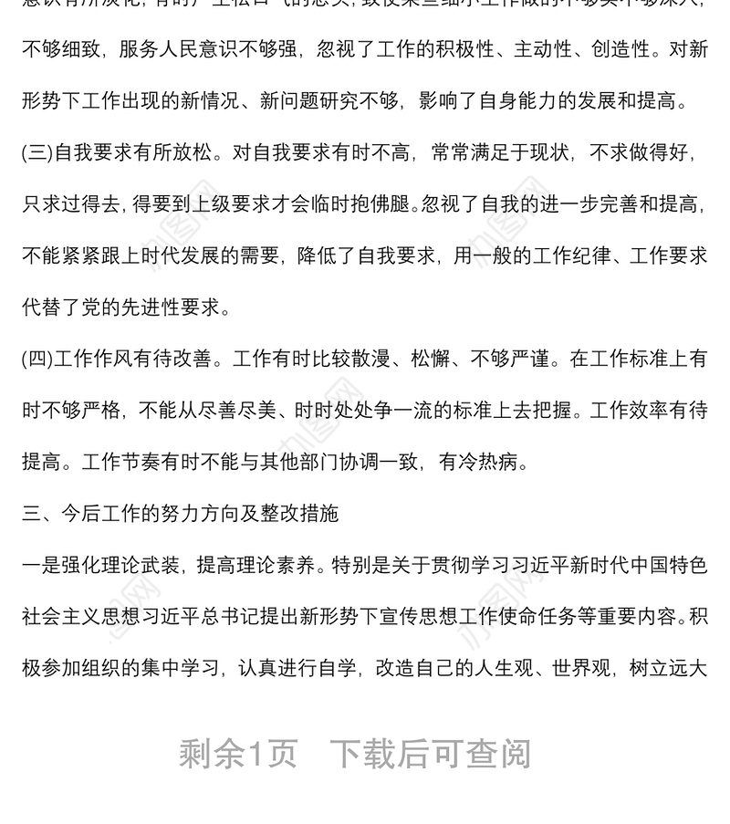 2022年“迎盛会、铸忠诚、强担当、创业绩”主题教育专题组织生活对照检查材料（个人）
