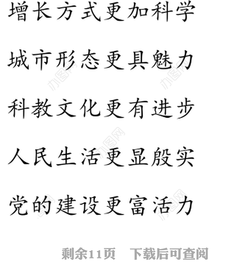 最新整理的党建精彩文章小标题