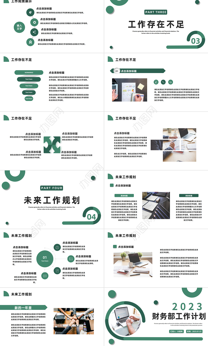 2023财务部新年工作计划总结深浅绿色简约新年工作计划成果展示总结ppt模板