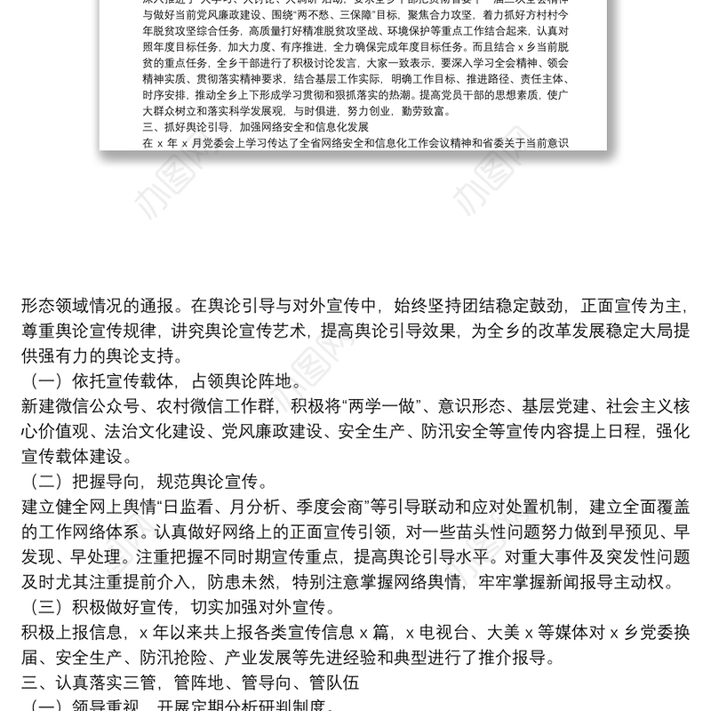 关于意识形态工作责任落实情况的自查报告