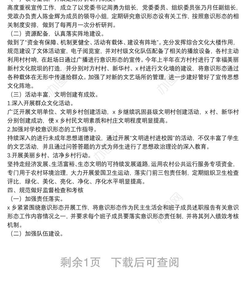 关于意识形态工作责任落实情况的自查报告