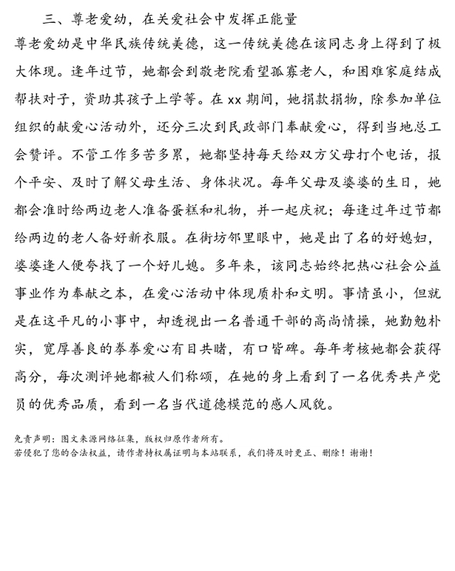 先进个人事迹材料（办公室工作人员）