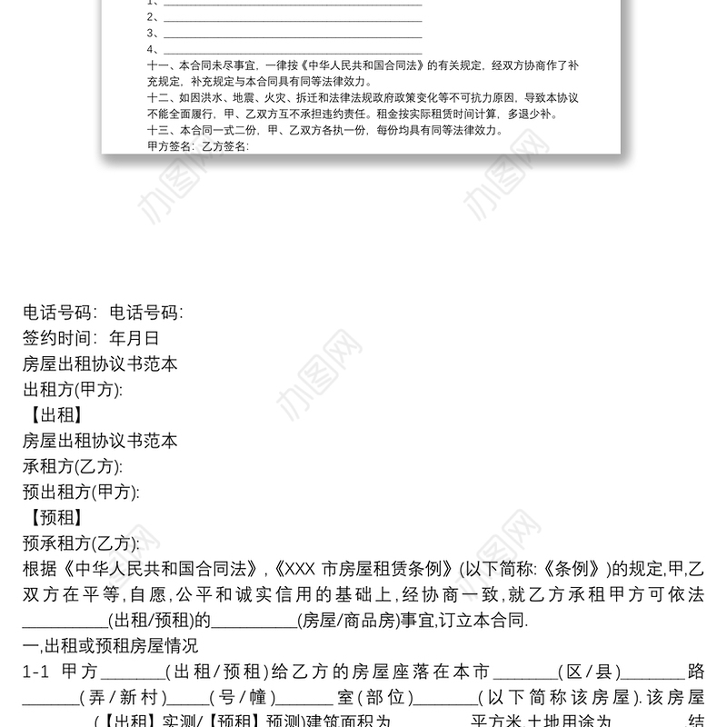 2021房屋出租合同书范本 3篇