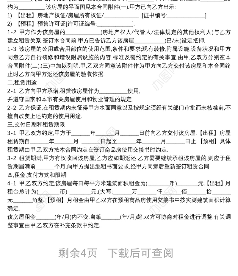 2021房屋出租合同书范本 3篇