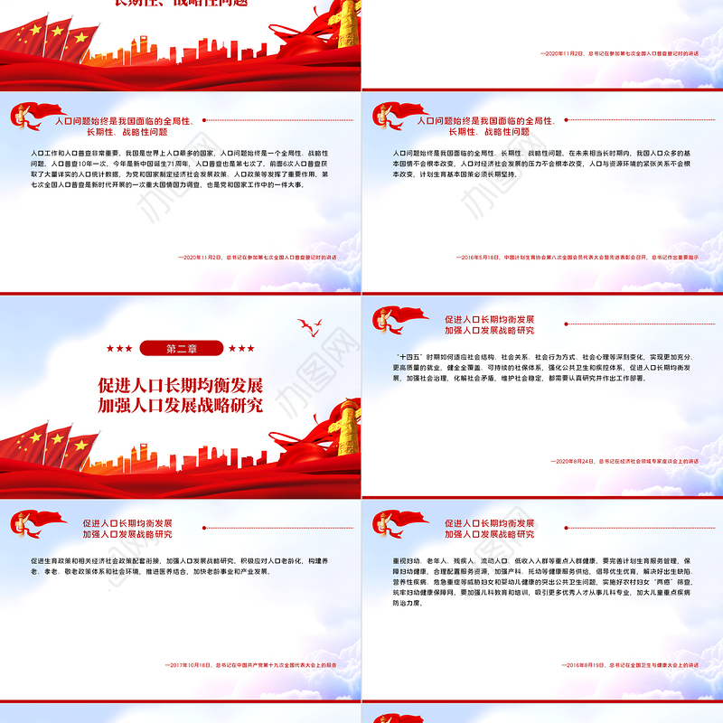 人口问题始终是全局性战略性问题PPT红色大气风深入学习贯彻党史学习教育专题党课课件模板