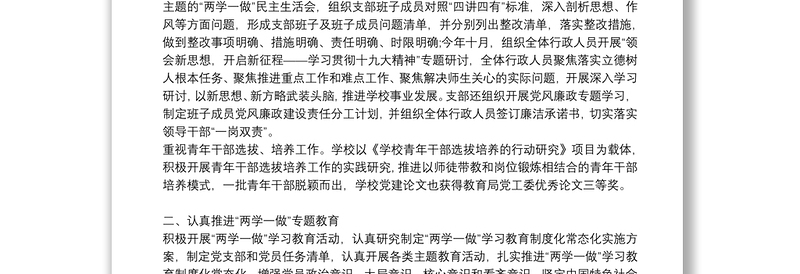 2021年党支部上半年党建工作总结【8篇】