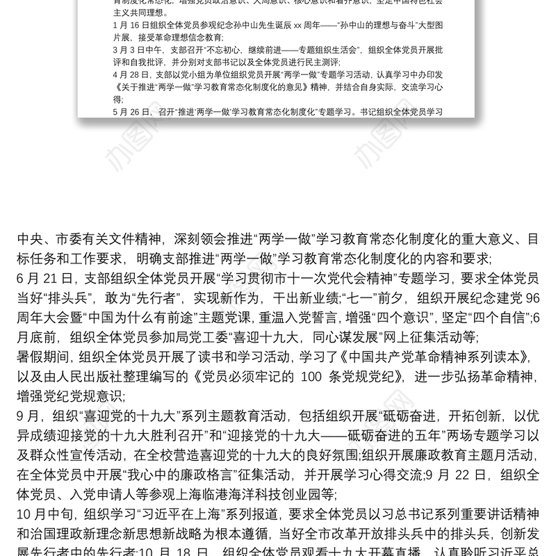 2021年党支部上半年党建工作总结【8篇】