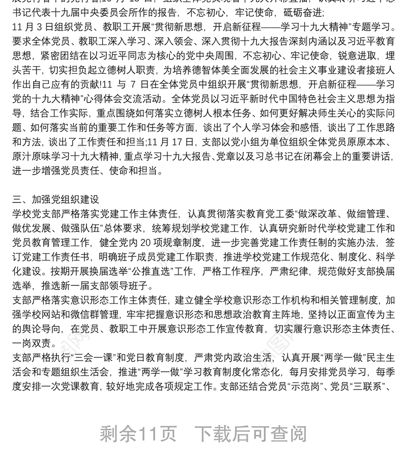 2021年党支部上半年党建工作总结【8篇】