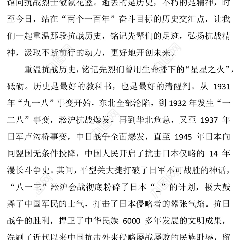 2021《抗美援朝战争史》读后感心得最新四篇