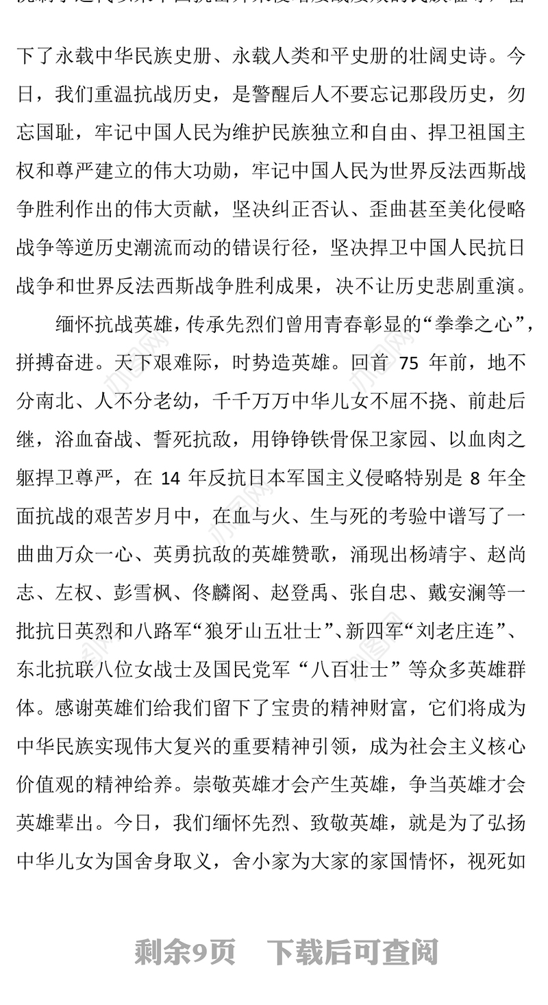 2021《抗美援朝战争史》读后感心得最新四篇