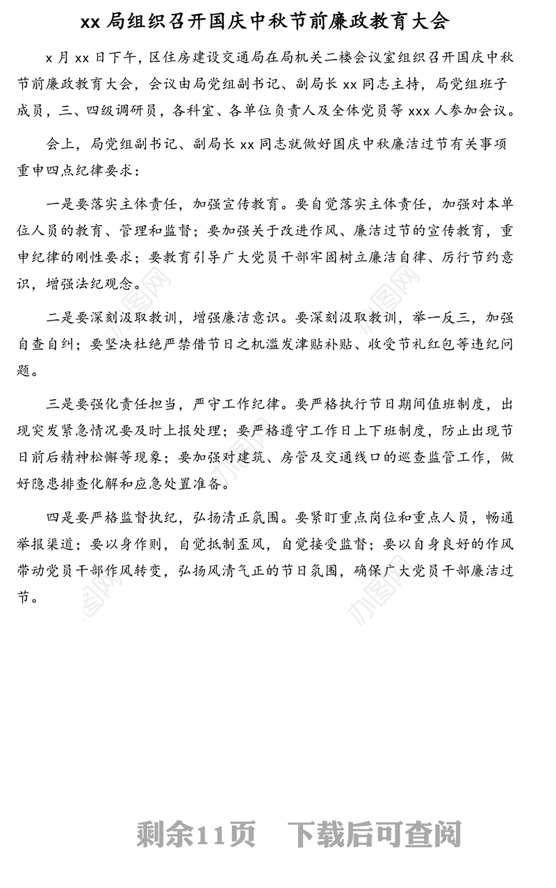 廉洁过节新闻稿政务信息材料汇编(13篇)