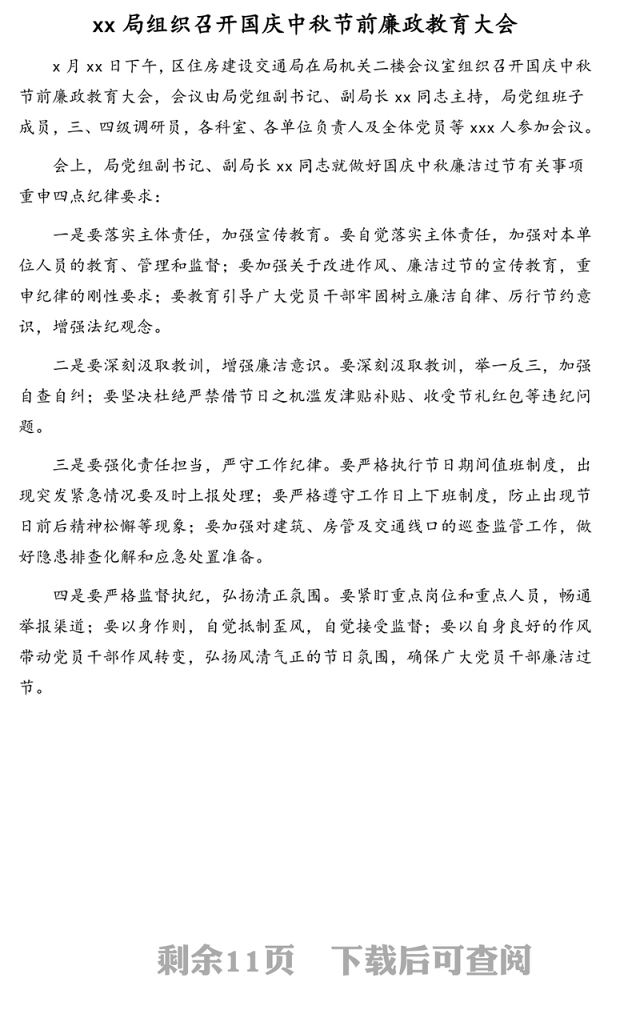 廉洁过节新闻稿政务信息材料汇编(13篇)