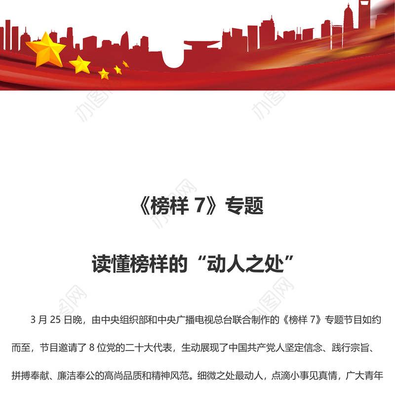 《榜样7》专题 读懂榜样的“动人之处”