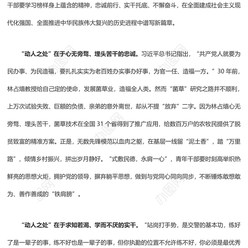 《榜样7》专题 读懂榜样的“动人之处”