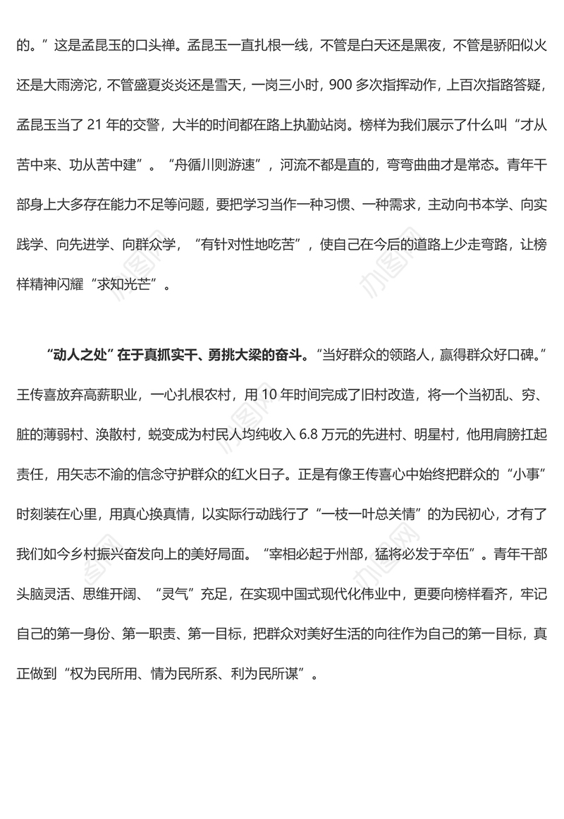 《榜样7》专题 读懂榜样的“动人之处”