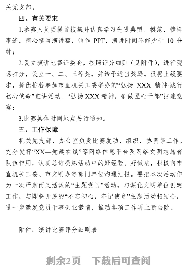 关于组织开展“践行初心使命·争做匠心干部”演讲比赛活动的通知公文写作网