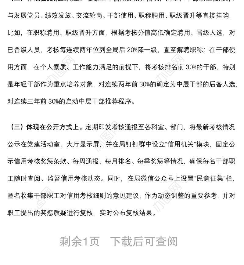 市交通运输局 “一路情深”党建品牌创建交流发言