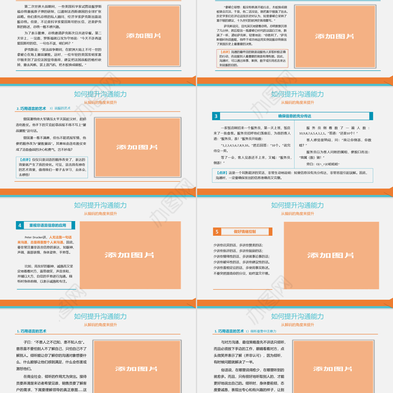 原创企业实用新员工入职培训之如何提高沟通技能PPT