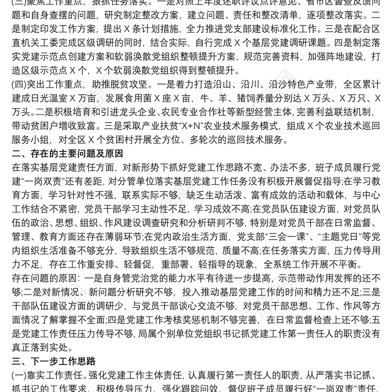 20xx年税务局党委党组书记抓基层党建工作述职报告