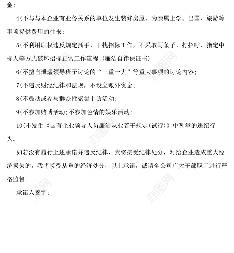 廉洁自律保证书