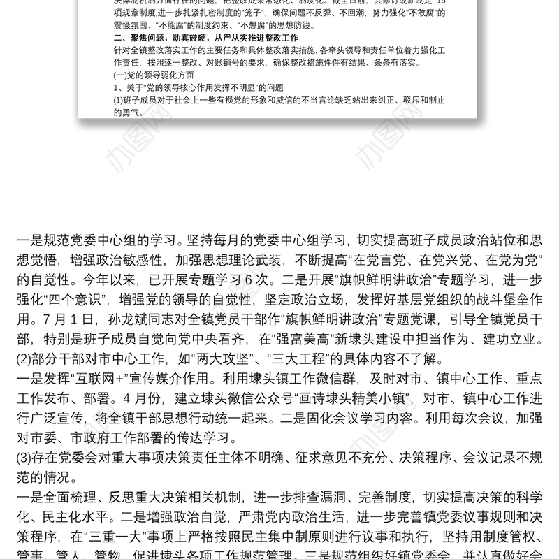 巡察整改落实情况报告 县委巡察整改落实情况报告