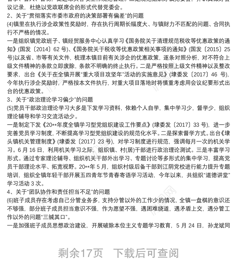 巡察整改落实情况报告 县委巡察整改落实情况报告