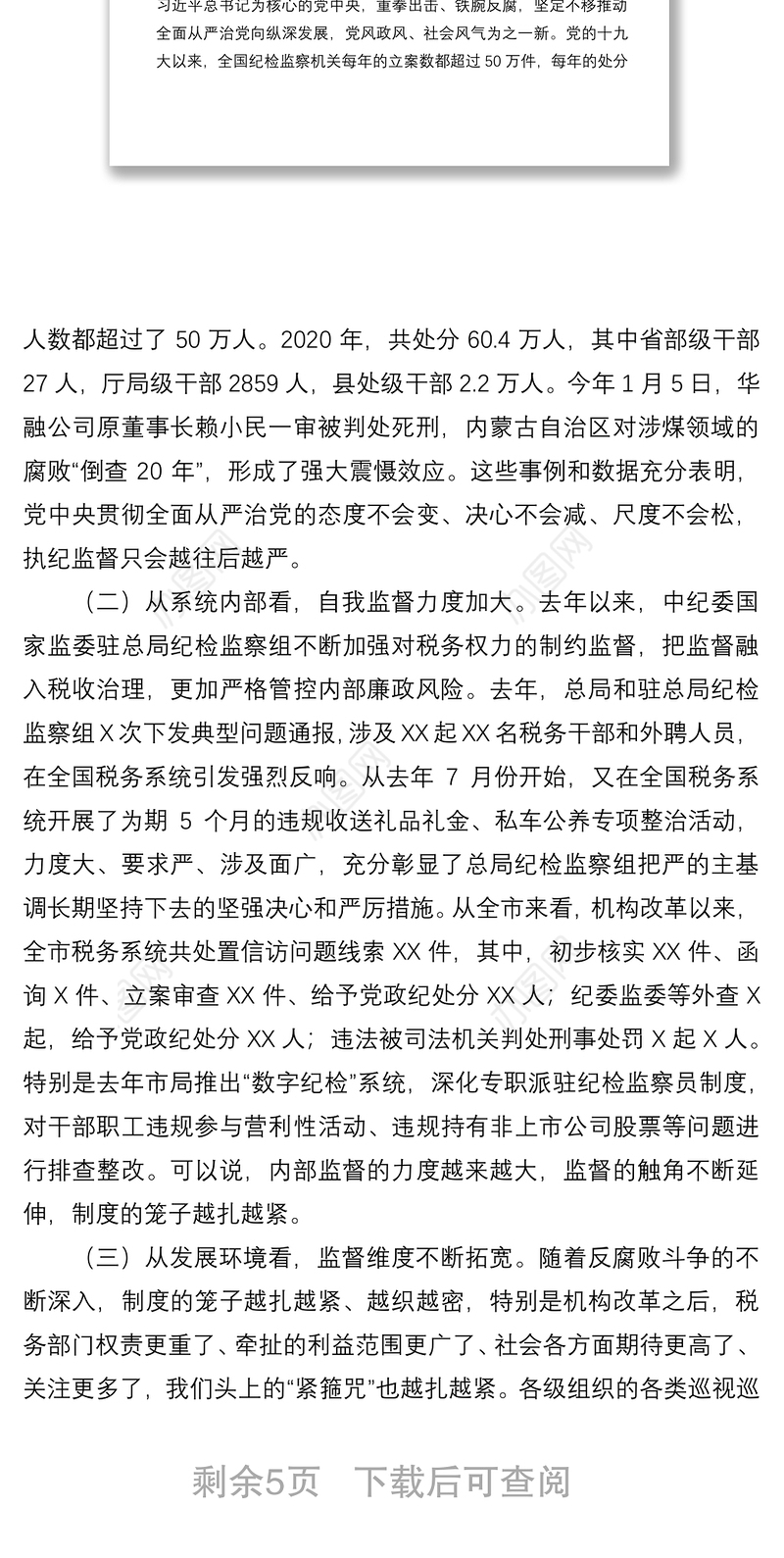 2021XXX同志在春节前集体廉政谈话会议上的谈话提纲