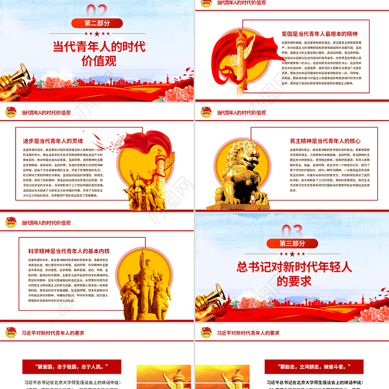 2025新时代的青年PPT红色大气争做堪当民族复兴重任时代新人五四青年节课件