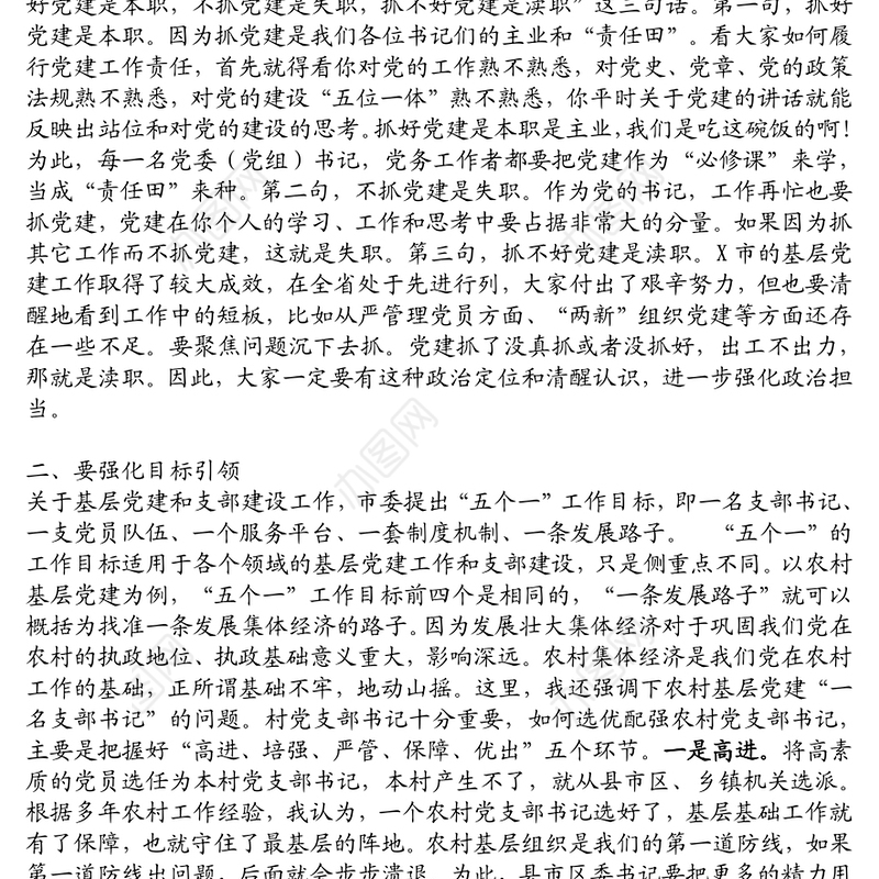 在基层党建重点工作推进会上的讲话