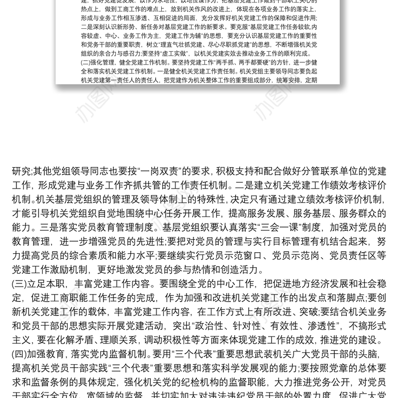 2021党支部存在的问题及整改措施 党支部工作措施案例 党支部工作存在的不足3篇