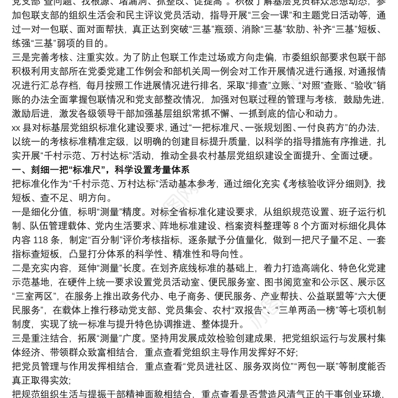 党支部建设标准化工作经验做法材料