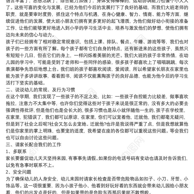 10分钟家长会发言稿范文5篇