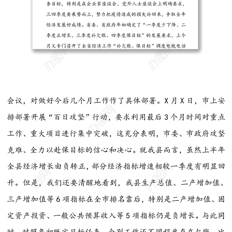 在推进重点工作落实重大项目实施“百日攻坚”行动安排部署会议上的讲话