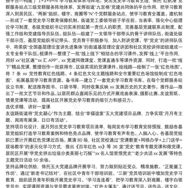 [2021年党员教育培训]2021年党史学习教育情况总结汇报材料
