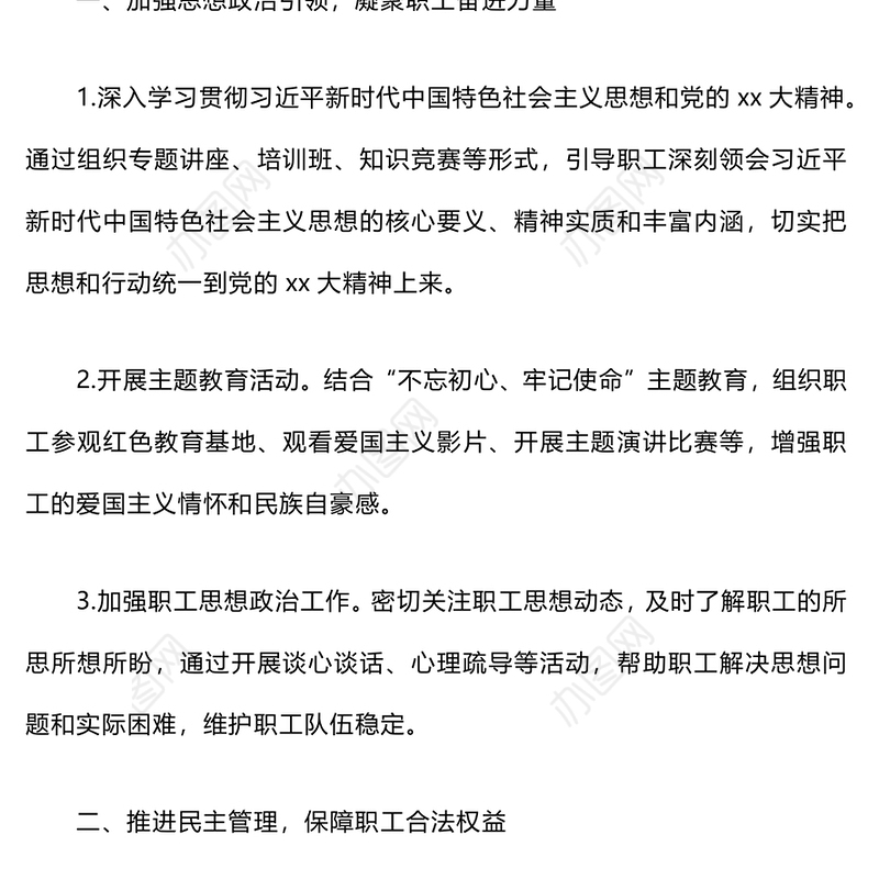 2024年工会工作总结及2025年工作思路