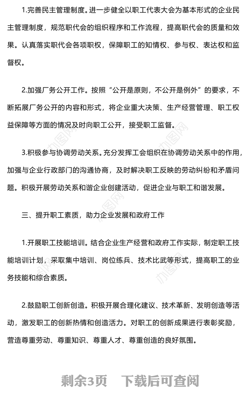 2024年工会工作总结及2025年工作思路