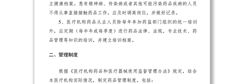 2021医疗机构规范化药房标准考核细则