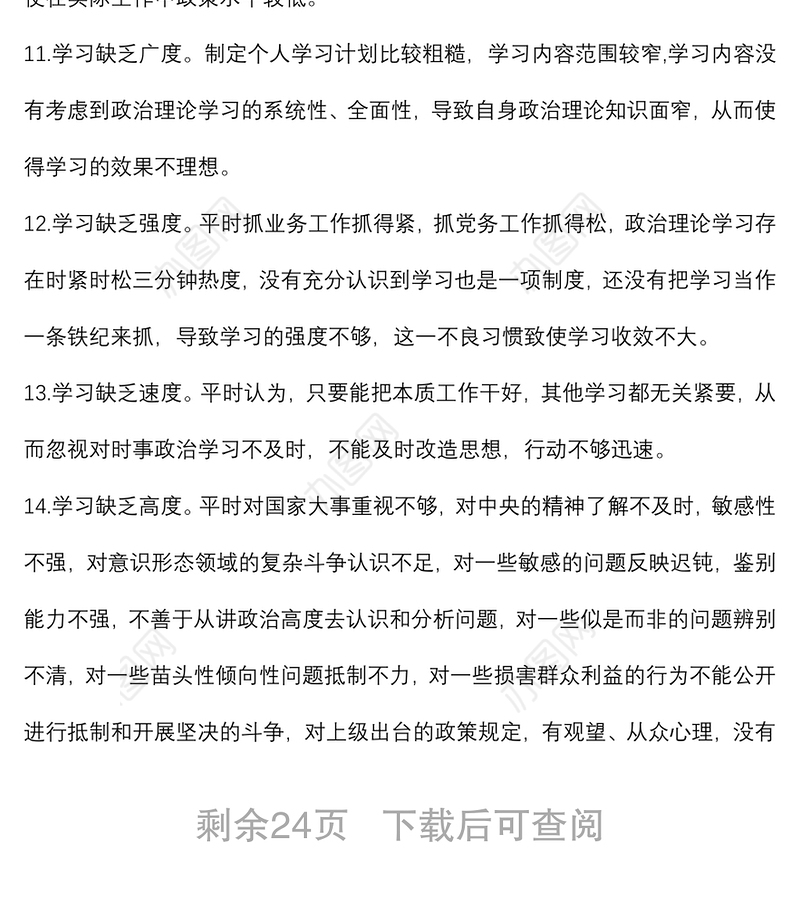 主题教育个人检视问题清单190条主题教育资料汇总