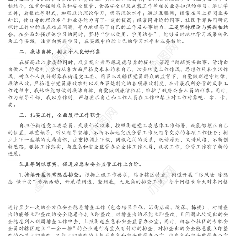 党工委委员、武装部长2021年述职述廉述学报告