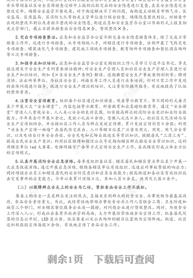 党工委委员、武装部长2021年述职述廉述学报告